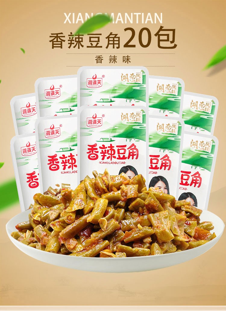 湘满天湖南酸豆角40包开袋即食咸菜农家自制方便下饭菜小菜素菜小包装