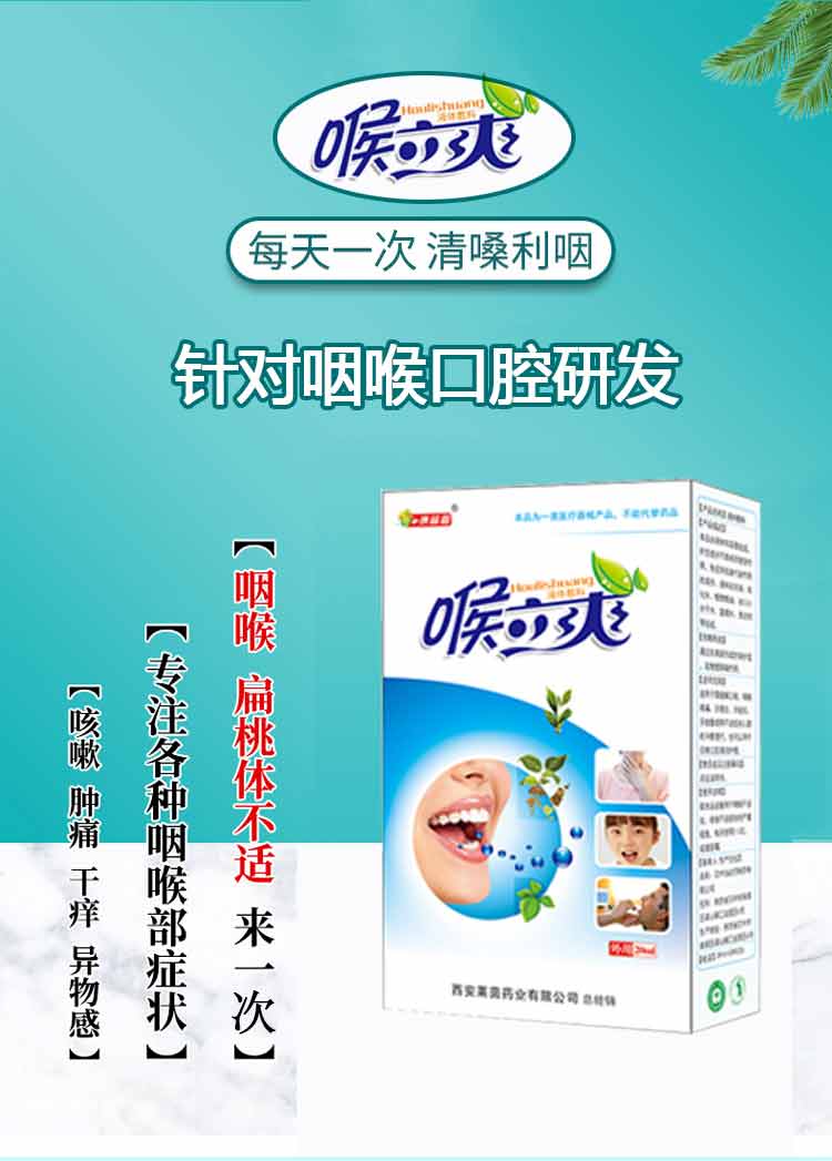 健滋宝 喉立爽 喷剂20ml/盒喉咙痛咽痛咽干咳嗽嗓子疼干痛喷剂 三盒装