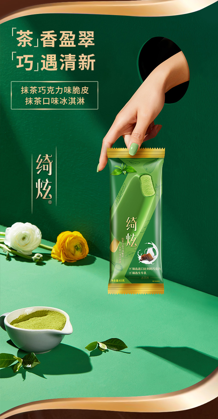 【京选美食】伊利巧乐兹绮炫雪糕4种口味网红比利时巧克力冰淇淋冰激