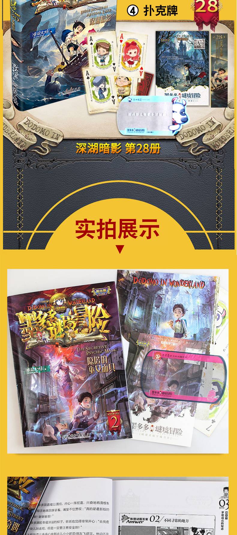 墨多多谜境冒险阳光版漫画书迷境秘境探险书不可思议事件薄全集儿童