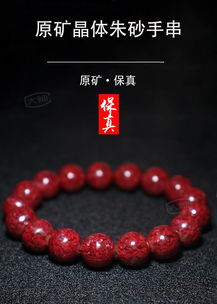 大灿高纯度原矿真朱砂手串男实用全透光晶体财运圆珠手链女礼品本命牛