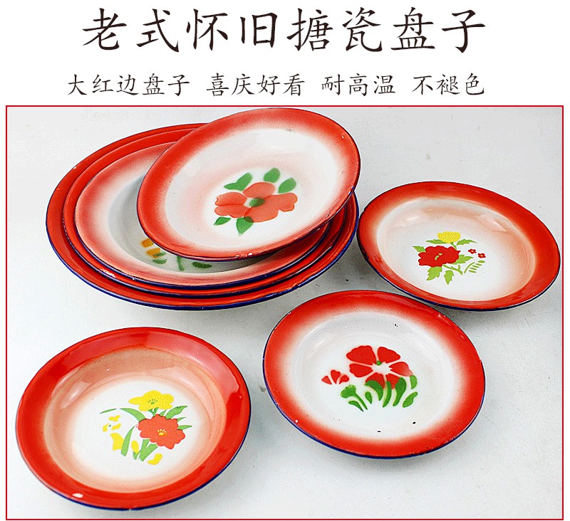 老式搪瓷盘子怀旧传统汤菜餐厅搪瓷盘子碟铁盘小碟子圆盘10只16cm红边