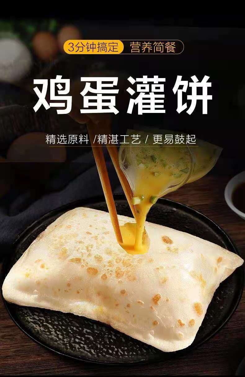 鸡蛋灌饼饼皮家用商用半成品饼摆摊速食面皮学生营养