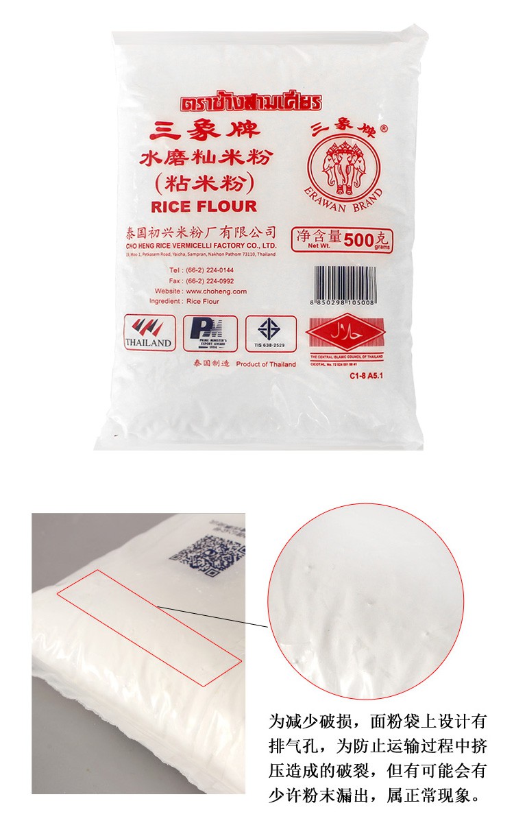 三象牌粘米粉500g冰皮月饼米发糕肠粉萝卜糕水磨大米粉籼米粉烘焙材料