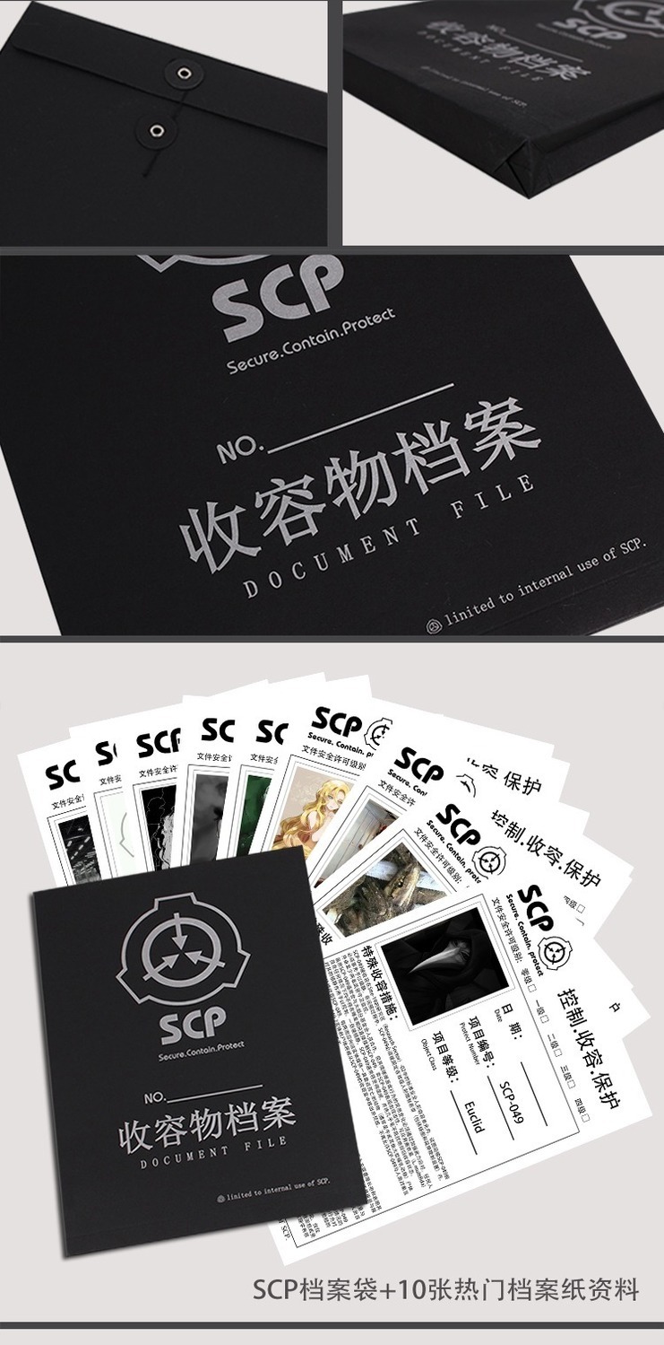 scp卡片卡通周边收容物档案袋牛皮纸怪物收容资料热门档案卡档案册100