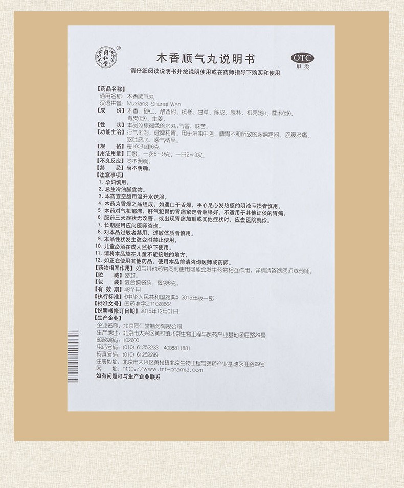 云山中一 2盒装】白.云山中一木香顺气丸共12袋