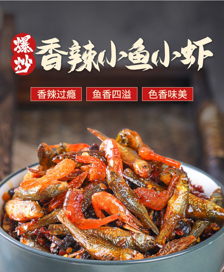 食品专营店商品编号:10039169598431商品名称:湖南特产香辣小鱼小虾下