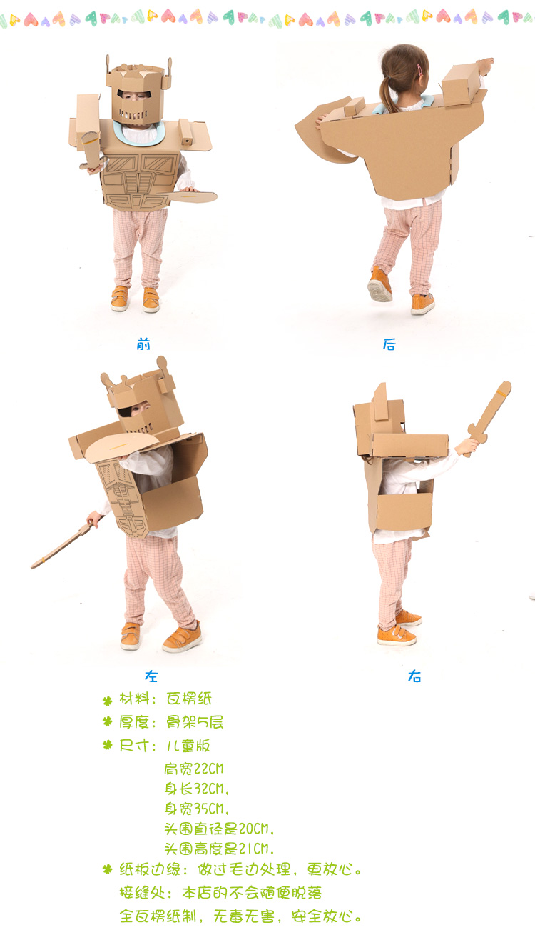 儿童手工制作纸箱机器人衣服创意diy组装涂色纸壳玩具舞台道具任一可