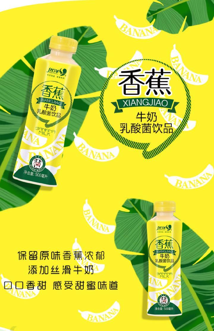 优洋香蕉牛奶500ml大容量多口味混合早餐奶昔乳酸菌饮料整箱香蕉牛奶