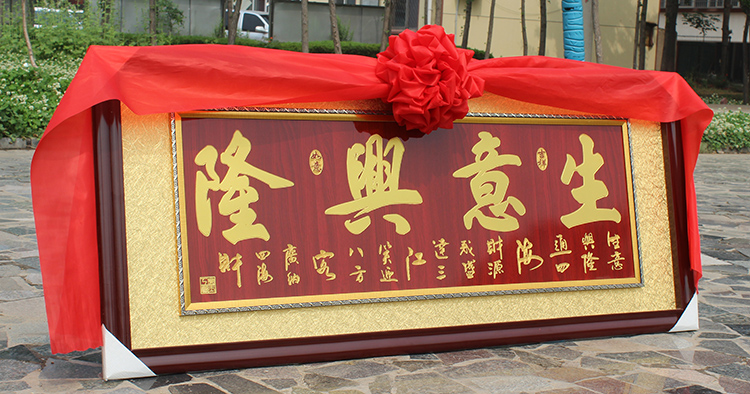 蝴蝶萱开业牌匾生意兴隆大展宏图定制礼品贺扁实木框财源广进送礼牌扁