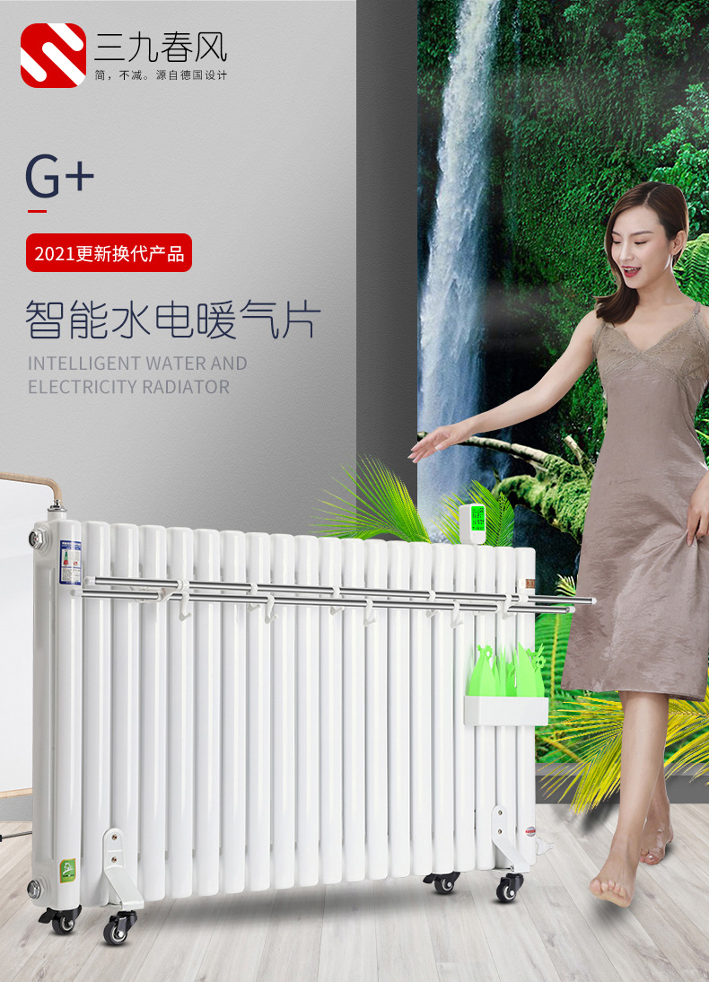 家用注水加水电暖器加热水电暖气片无辐射电加热钢制水暖取暖器智能款