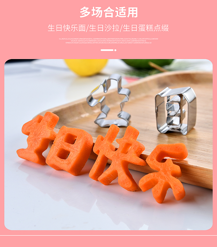 生日快乐模具胡萝卜新款生日快乐模具刻字胡萝卜蔬菜切字蔬菜水果印字
