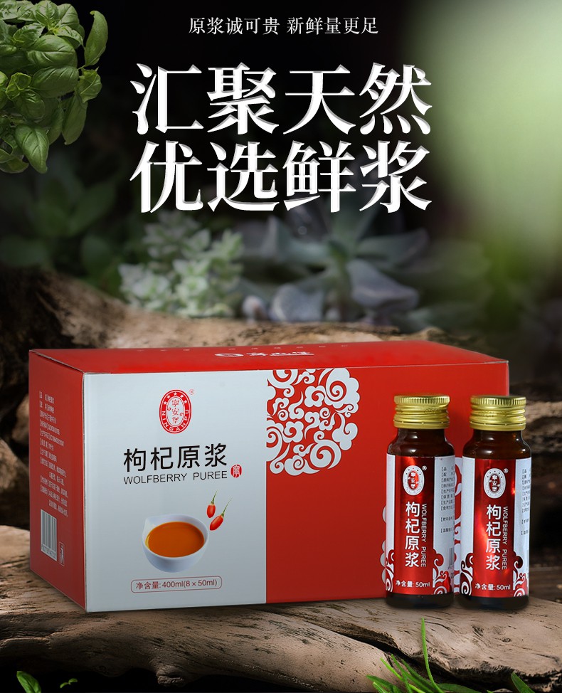 宁安堡枸杞原浆宁夏鲜枸杞原浆果汁中宁苟杞子源液4盒【图片 价格