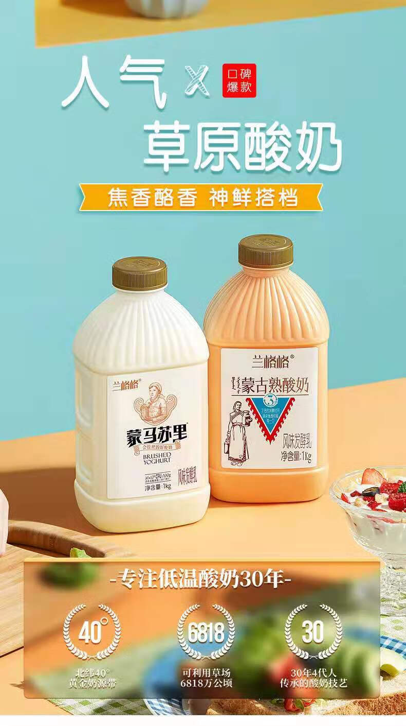 兰格格酸奶蒙马苏里 蒙古熟酸奶风味发酵乳1kgx2桶 多种规格 家庭装