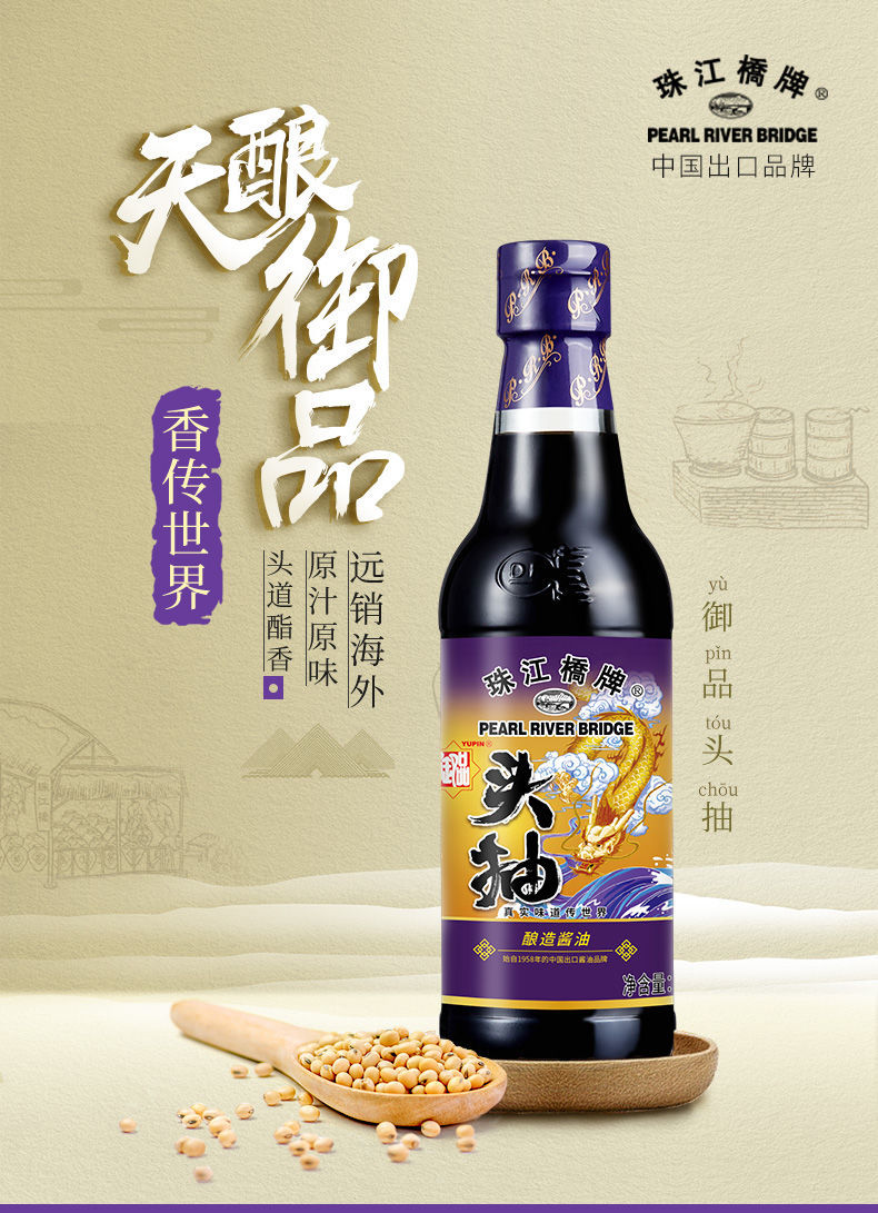 官方旗舰珠江桥酱油御品头抽出口天然酿造生抽厨房调味品12l