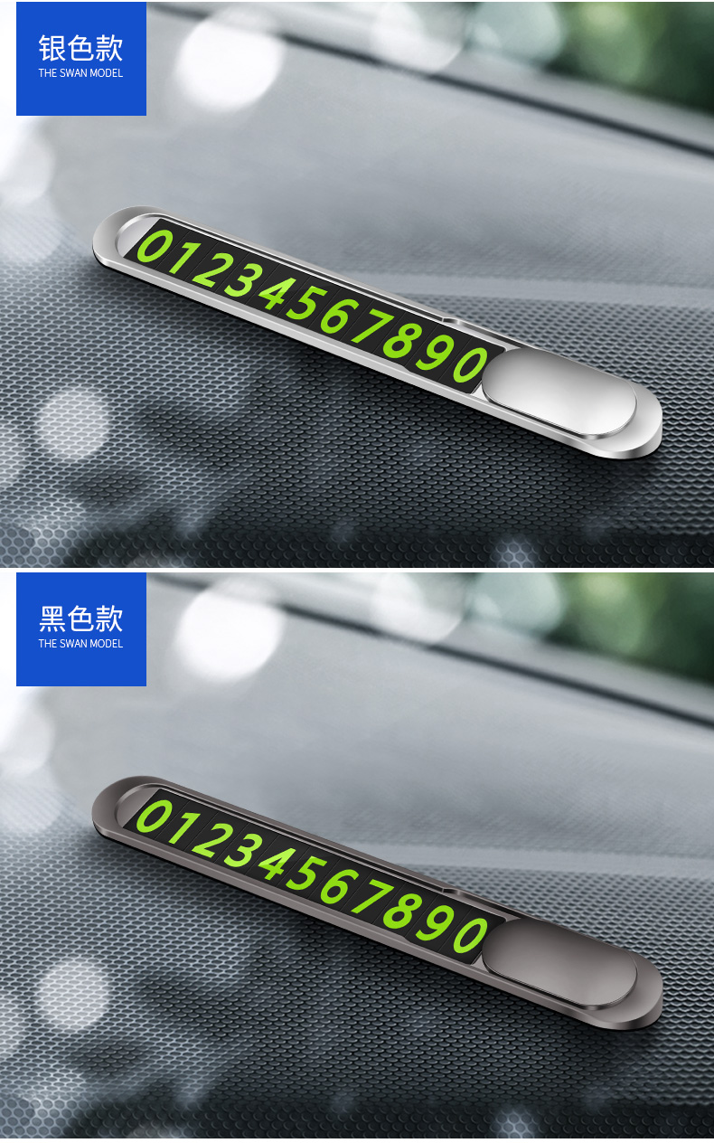 数字临时停车号码牌挪车卡电话移车号码牌锌合金停车牌磁铁手机支架枪