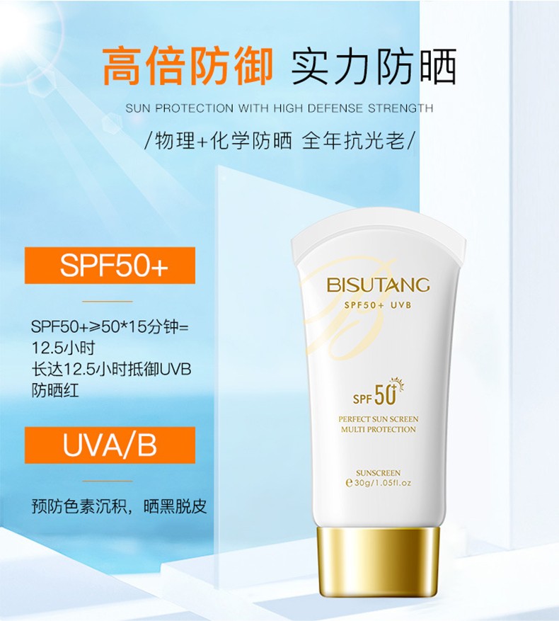 碧素堂防晒霜spf50防护喷雾隔离霜全身面部保湿清爽不油腻防水防汗防