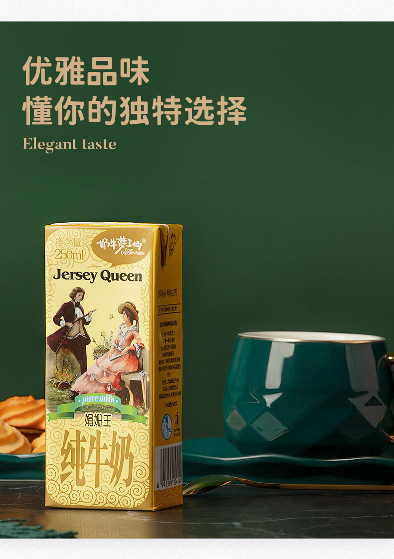 奶牛梦工厂 【2月产】奶牛娟姗纯牛奶整箱12盒*250ml学生早餐纯奶 250
