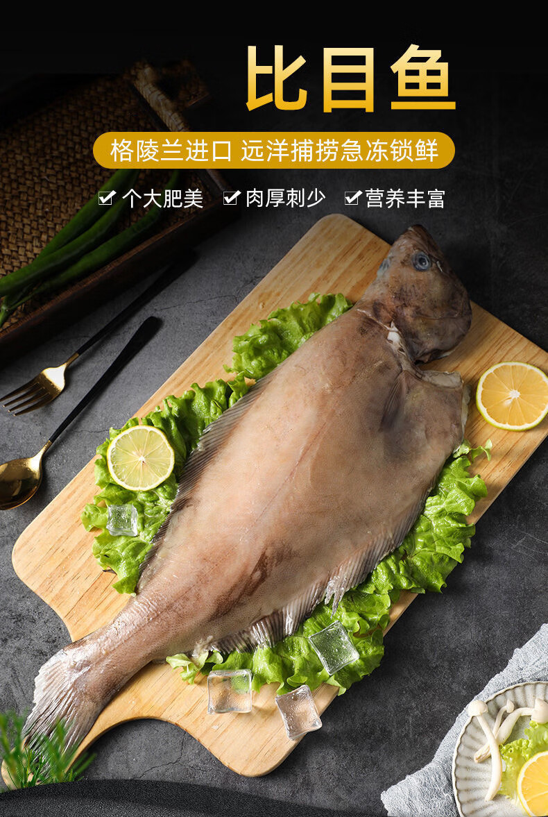 比目鱼鲽鱼整条头尾鸦片鱼格陵兰深海鱼肉质鲜嫩宝宝 2条(单条2斤左右