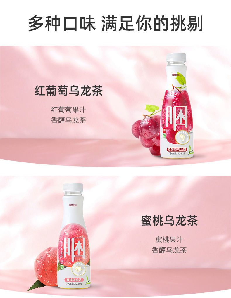 清泉出山困茶428ml红葡萄蜜桃乌龙茶水果茶饮料蜜桃乌龙茶428ml5瓶