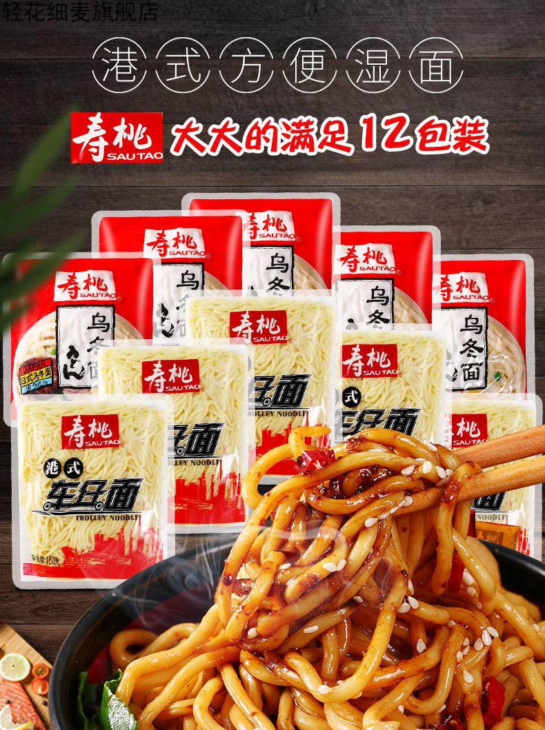 寿桃牌车仔面xo酱港式711日式乌冬面带酱料包方便面捞面袋装速食车仔