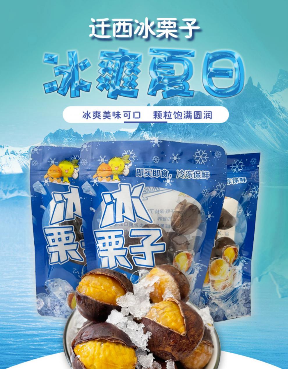 冰冻板栗粒上皇冰魔栗迁西皇栗皇举个熟栗子新鲜糖炒蒸烤即食500g3袋