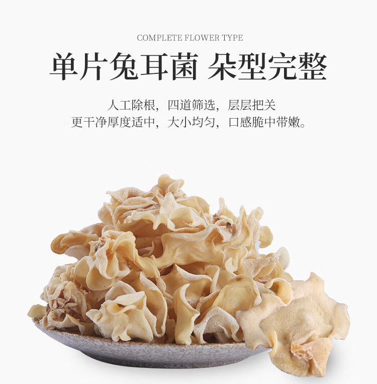 兔耳菌干货500克白木耳干货银耳大白玉木耳竹耳菌竹子菇特产【图片