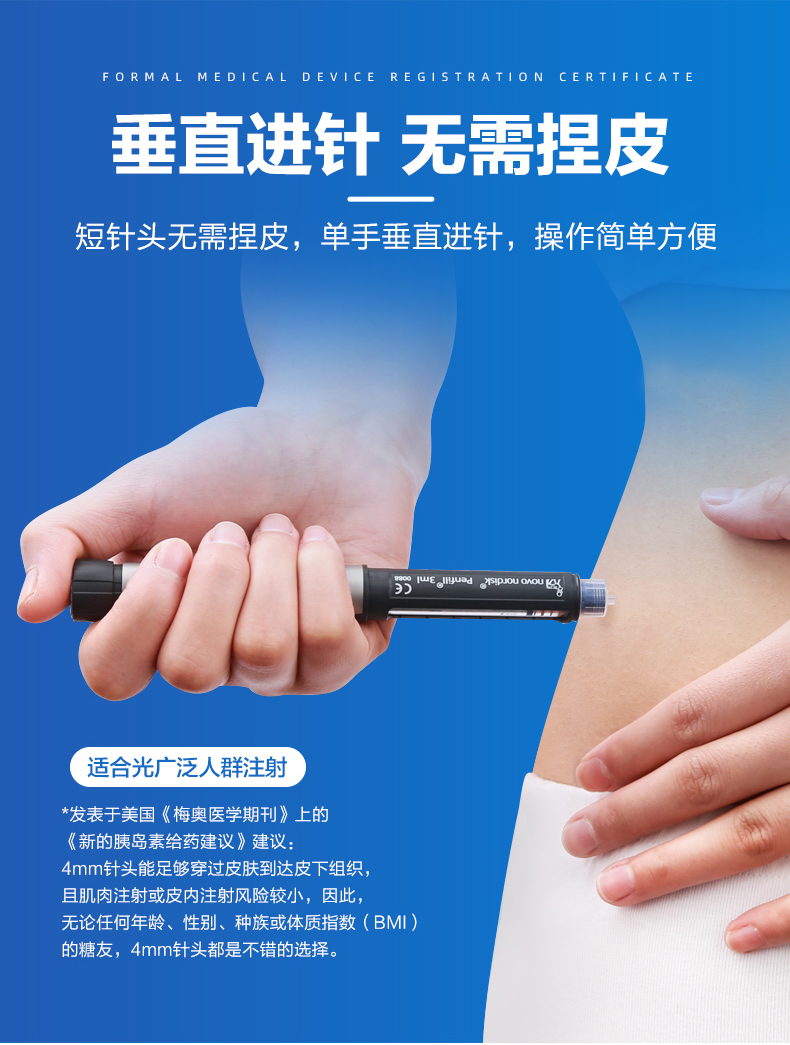 kdl胰岛素针头4mm/5mm糖尿病一次性注射笔通用诺和来得时甘精舒霖 0.