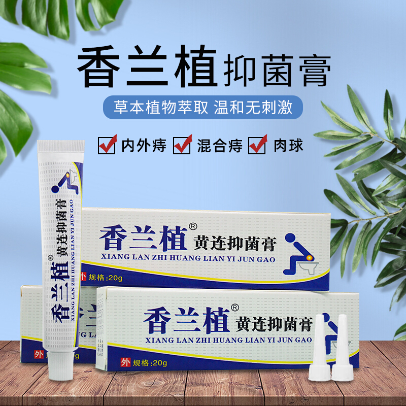 香兰植黄连膏香栏植香兰直香兰值内外混合膏1支/20g【图片 价格 品牌