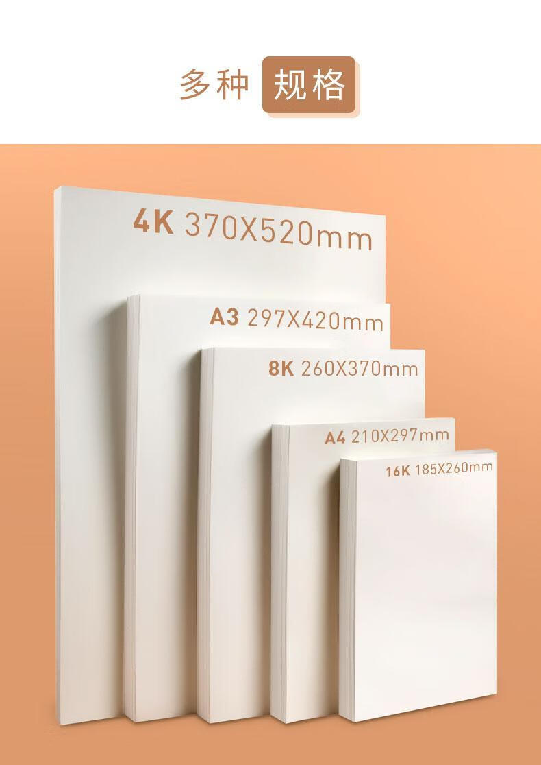 麒柠8k素描纸4k水彩纸8开绘画纸4开美术纸画画纸水粉纸铅画纸美术纸