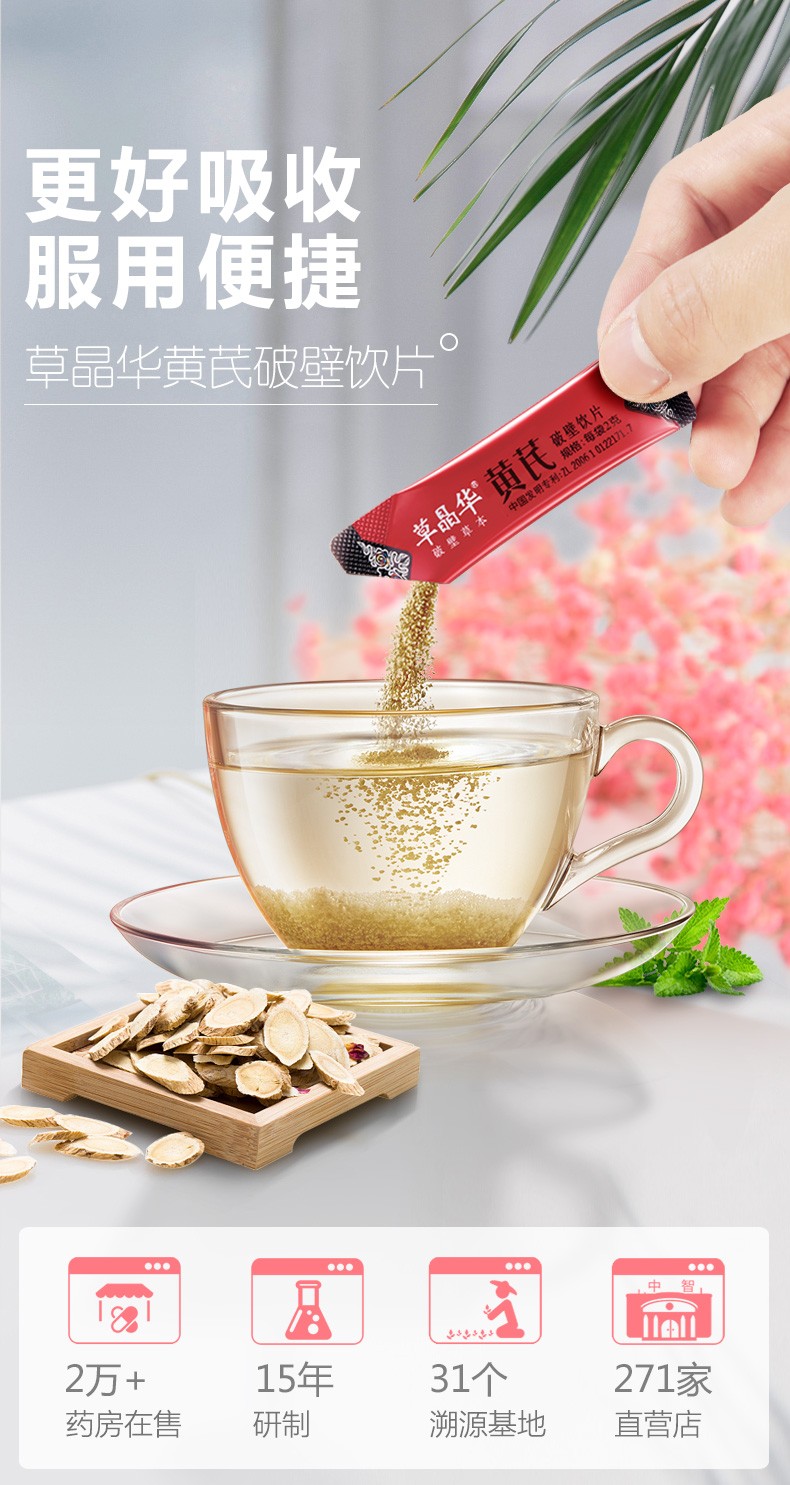 草晶华黄芪破壁草本饮片2g20袋1罐
