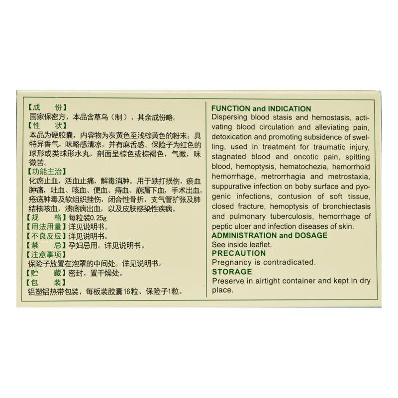 云南白药 云南白药胶囊 0.