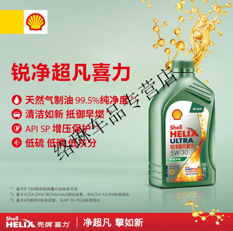 锐净喜力零碳环保版天然气全油5w-30 1l api sp级定制 5l【图片 价格
