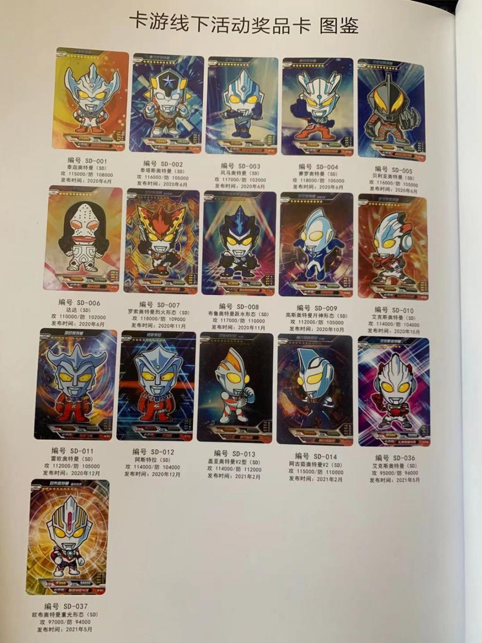 奥特曼卡片图鉴大全usr卡sp卡lgr卡xr卡hr卡gp卡全套图册 奥特曼图鉴