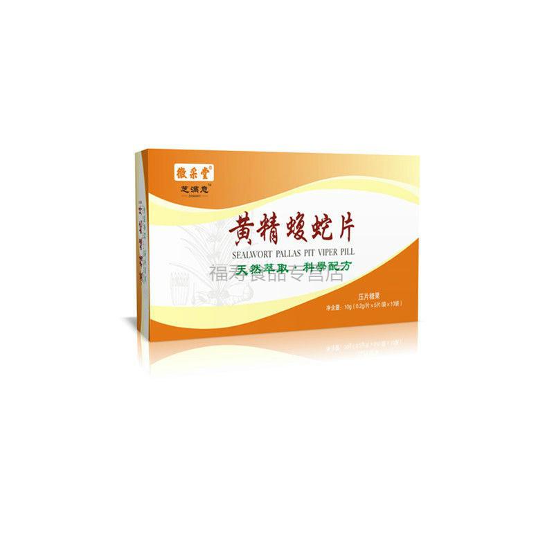 预售黄精蝮蛇丸永天牌黄精蝮蛇片新升级黄精蝮蛇片1盒