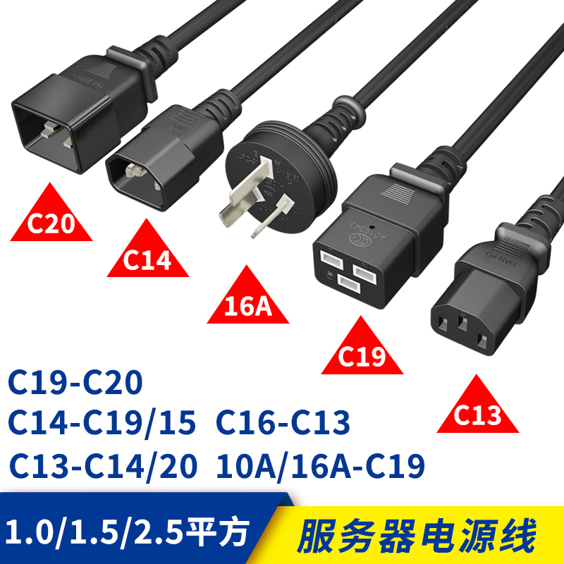 ups延长pdu服务器电源线16a10a适用华为c19c20转c13转c14c15米c14c15