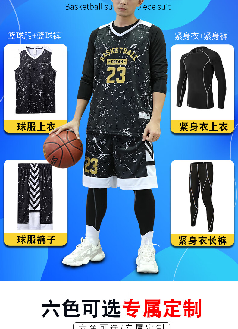 国货潮品篮球服四件套球服篮球男套装篮球训练背心学生秋冬季潮流嘻哈