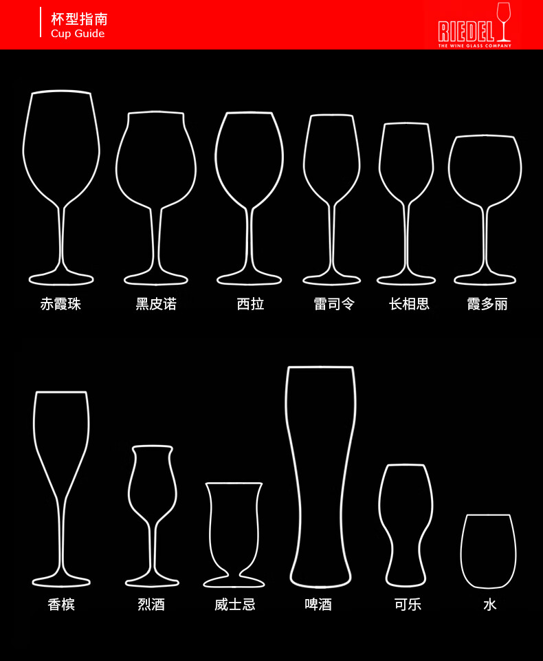 riedel奥地利红领结系列手工杯红酒杯水晶高脚杯红杆黑脚波尔多杯