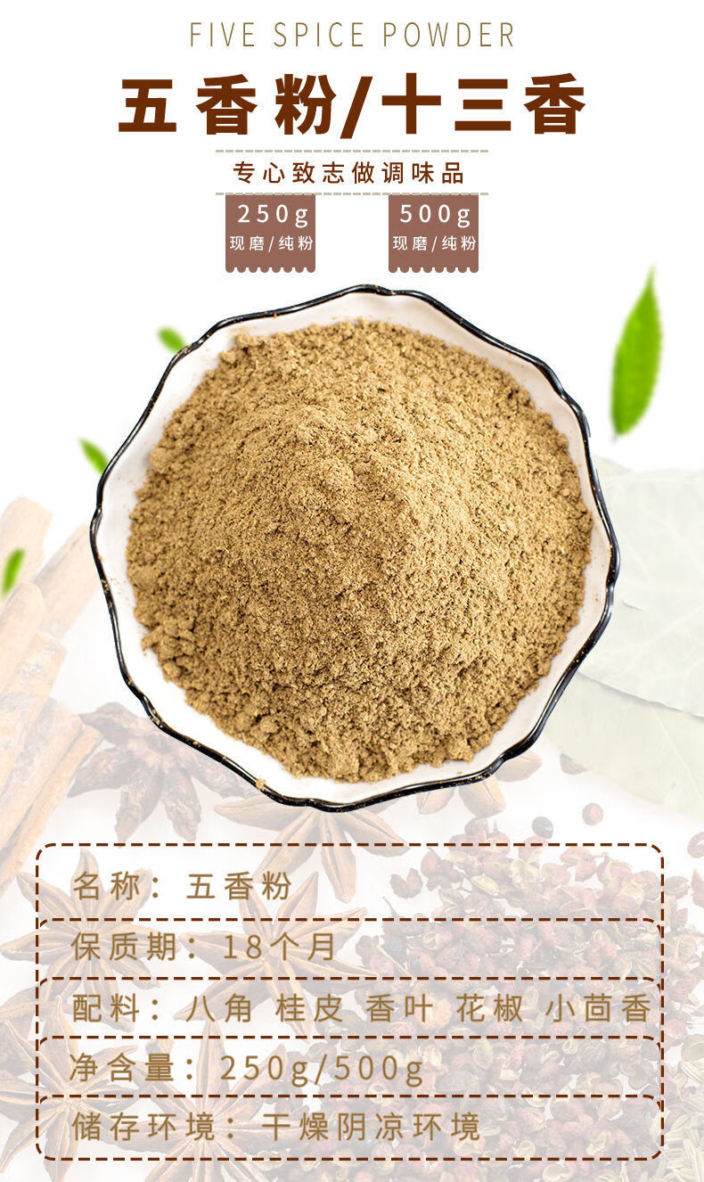 正宗十三香五香粉调料家用炒菜烧烤炸鸡烤肉调馅调料腌料散装批发五香