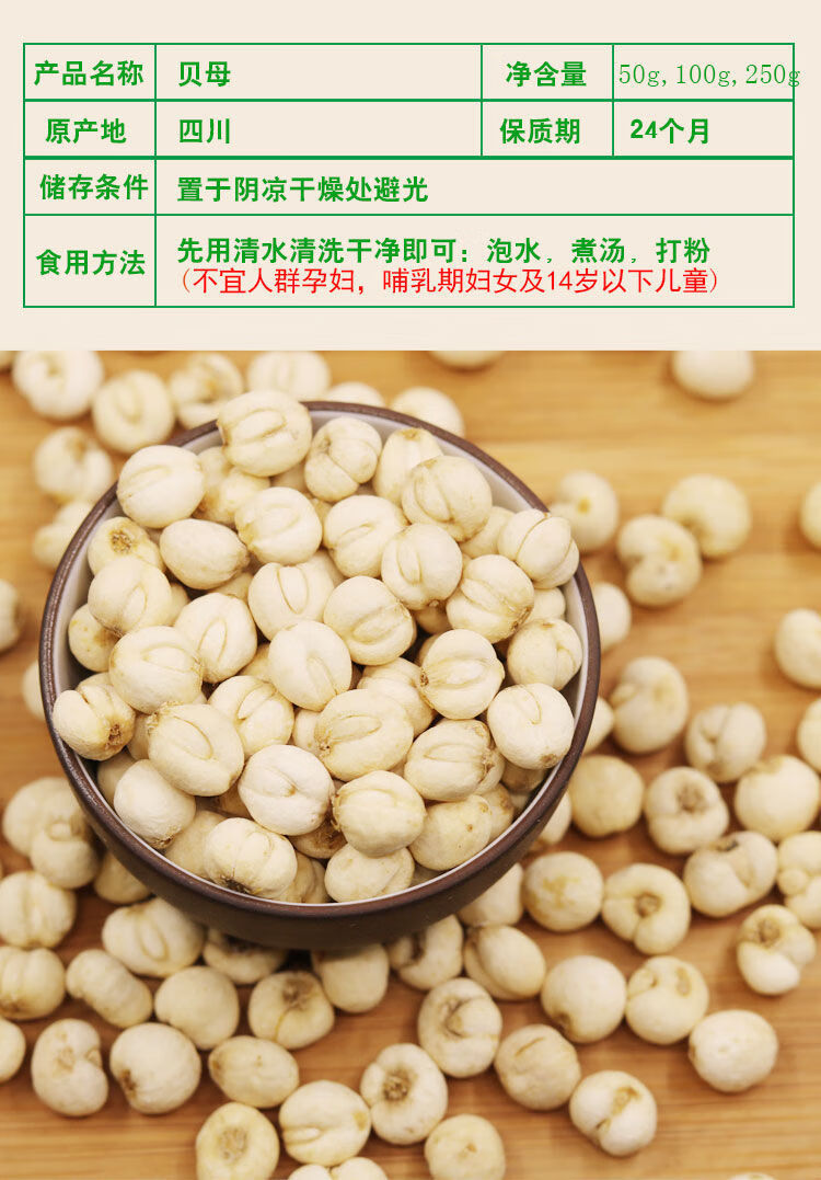 平贝母特级平贝粉四川中药材无硫小平贝山生平贝松贝咳嗽枇杷 【贝母