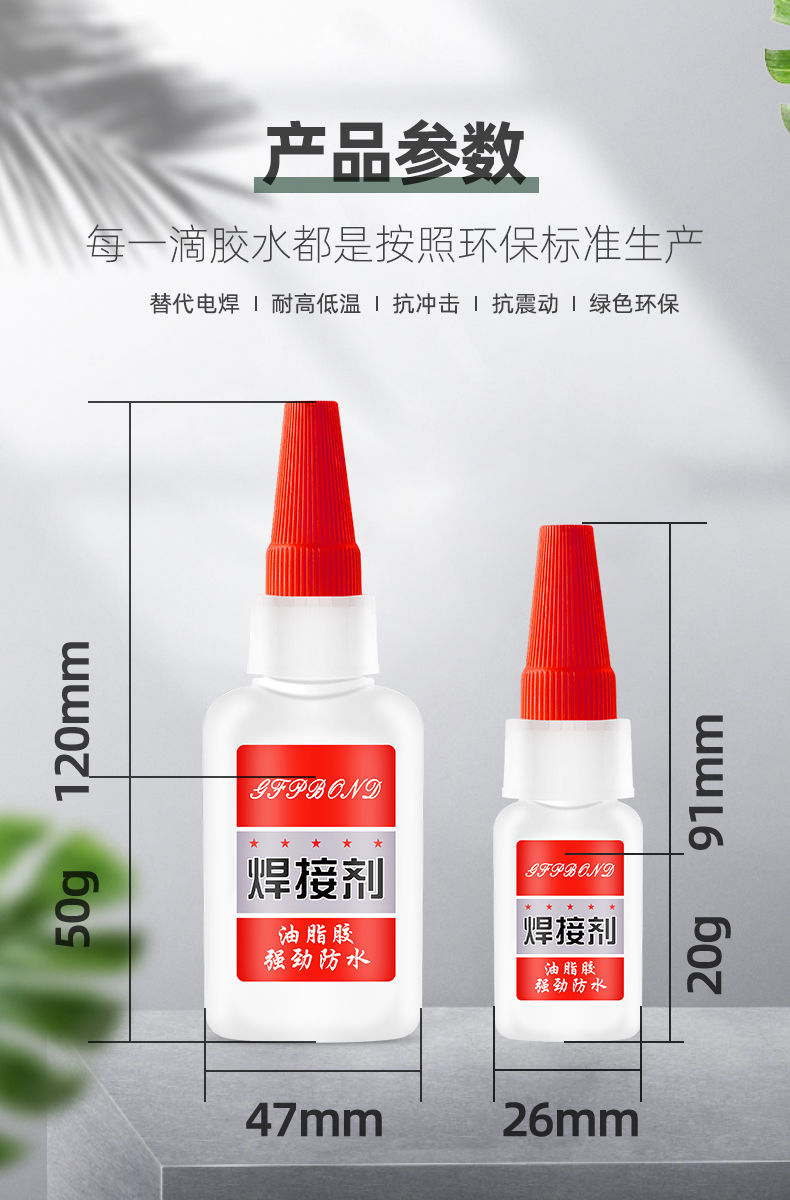 强力焊接剂高强度胶水油性陶瓷塑料粘鞋多功能胶家用通用瞬干试用装20