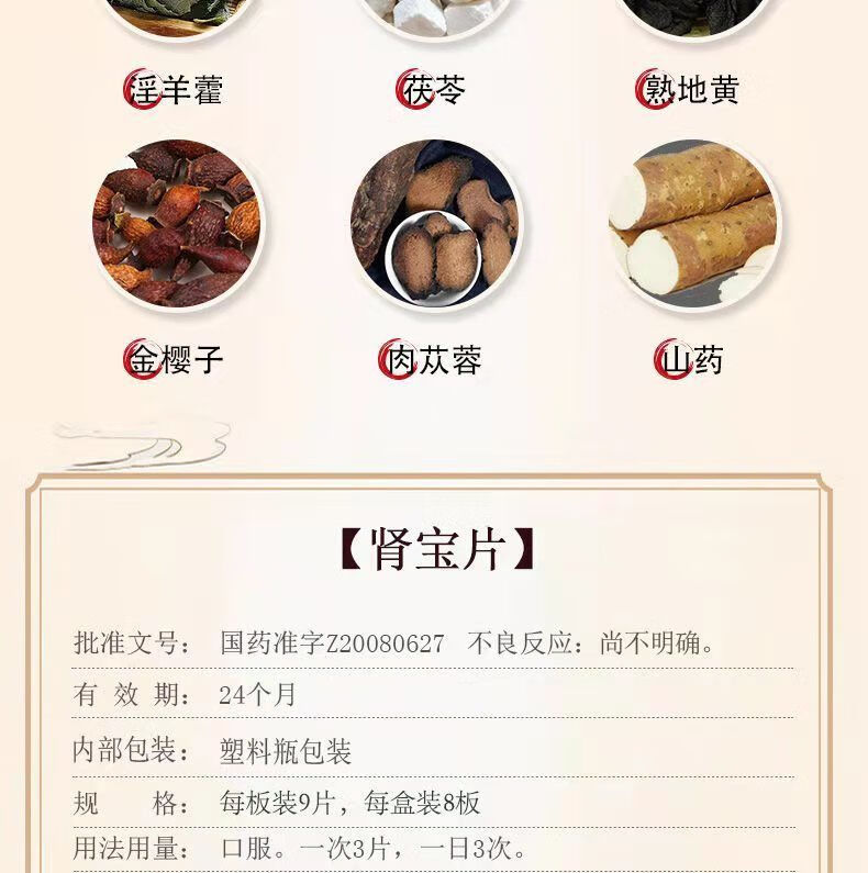 肾宝片72片非汇源汇元牌圣宝片肾宝男女性可搭补肾治疗早泄中药六味