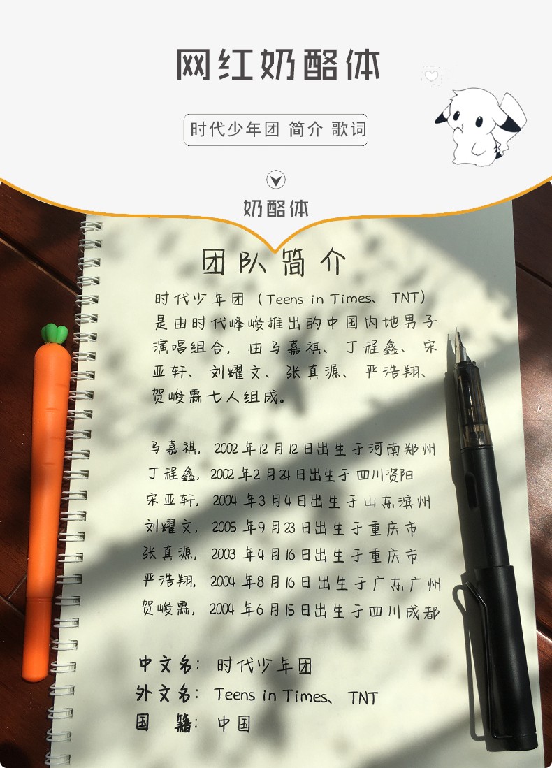 奶酪体时代少年团女生可爱漂亮字体行楷行书网红手写体临摹练字帖