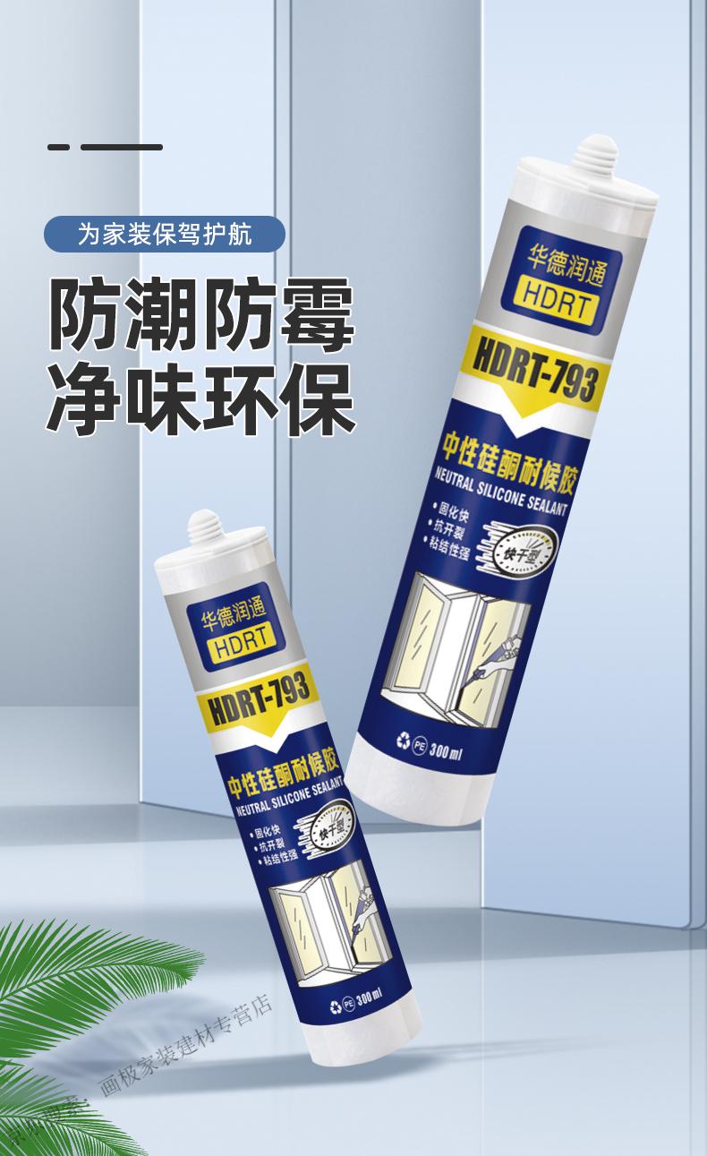 厨卫防霉专用玻璃胶水强力胶透明家用防水防霉厨卫马桶密封胶免钉胶瓷