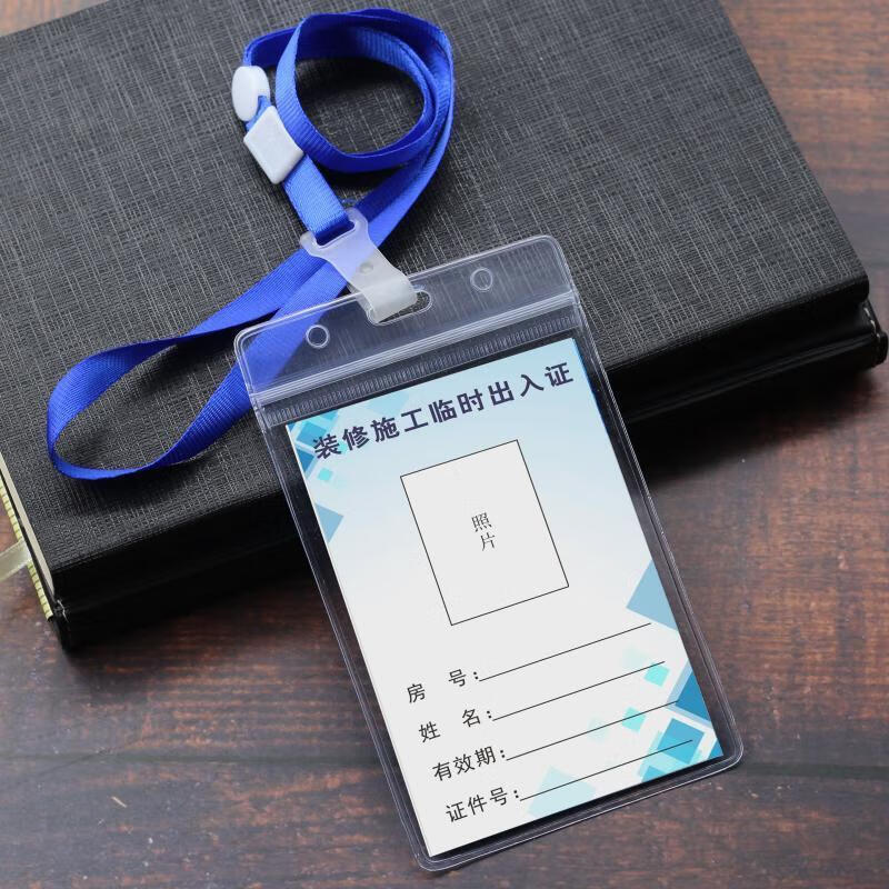斐玉 施工人员出入证物业小区装修员工通行证工人临时卡片套定制 施工
