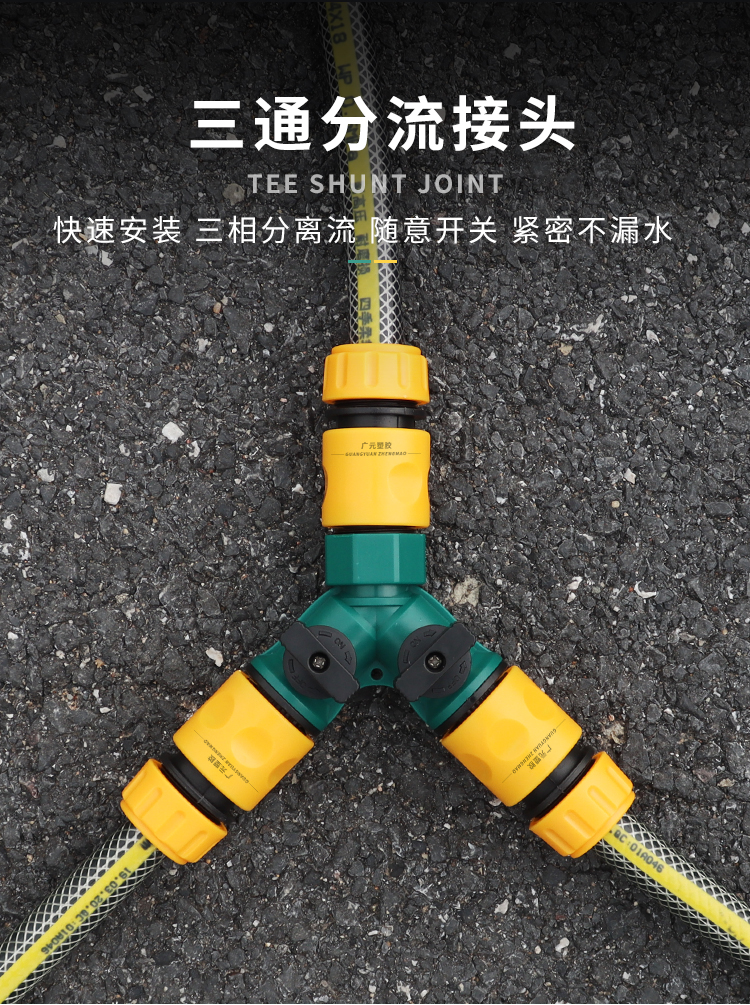 三向三通带阀快速接头4分6分塑料奶嘴水管软管分流接配件转接头.