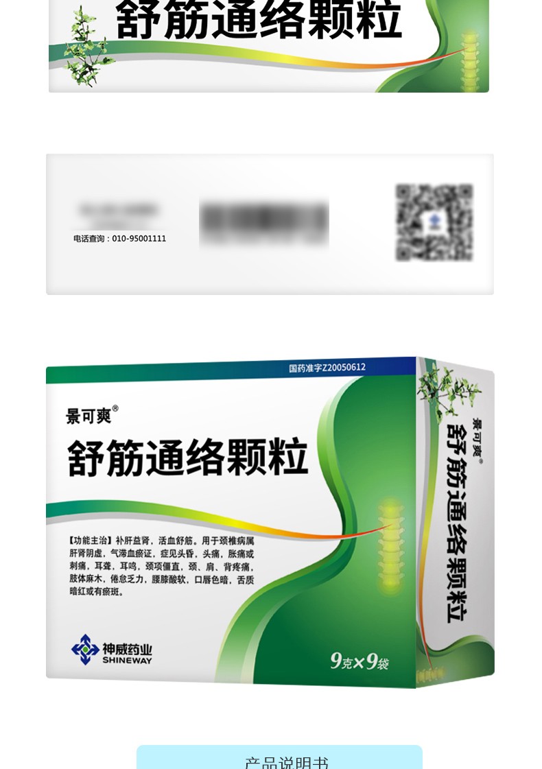 景可爽舒筋通络颗粒9g9袋盒1盒