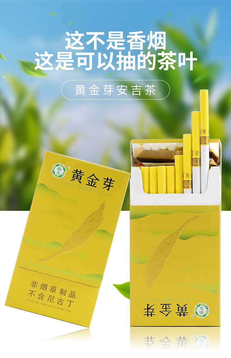 茶王茶烟一条薄荷味烟茶男士女士清肺细烟烟送礼佳