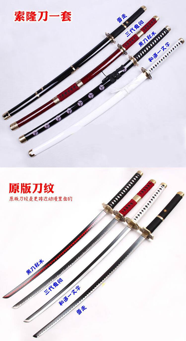 秋水和道一文字三代鬼彻阎魔co三刀流未开刃舞台表演刀鞘武士刃收藏 1