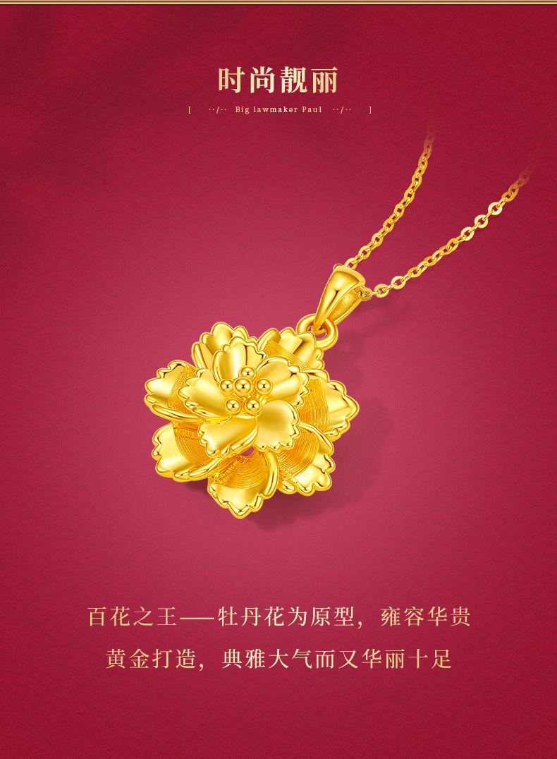 周大生黄金吊坠3d硬金富贵牡丹足金项链挂坠纪念日送女友礼物牡丹花